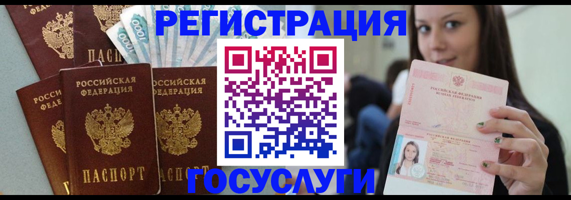 прописка штамп в Шебекино