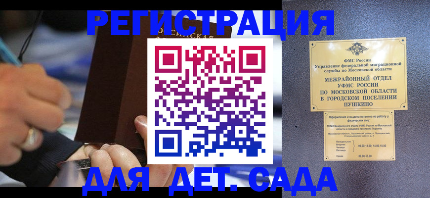 прописка ребенка в Шебекино