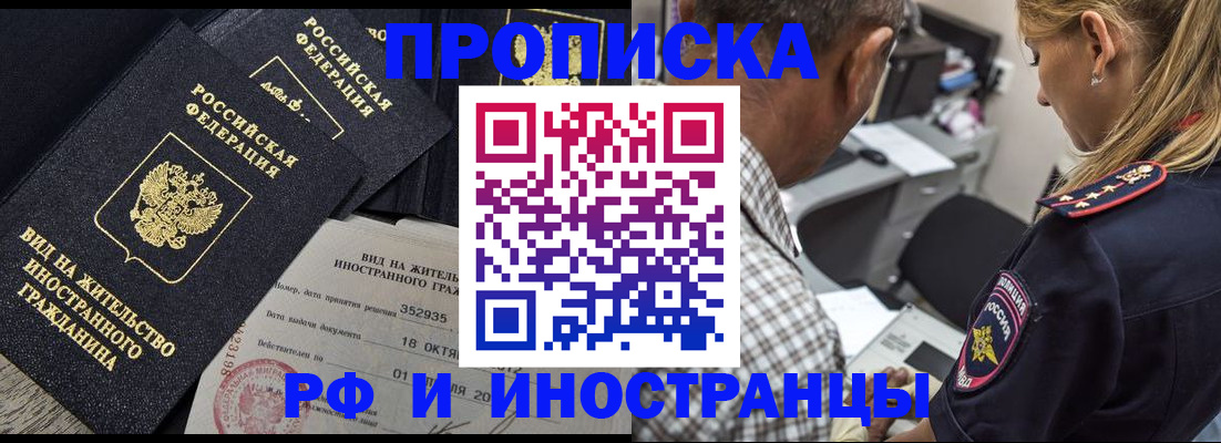 временная регистрация в Шебекино